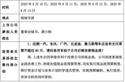 兴化车企承诺账期不超60天，多家上市公司回应！