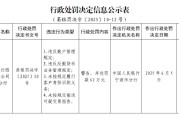 兴化渤海银行宁波分行被罚62万元：违反账户管理规定等