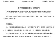 兴化000506，“摘星脱帽”！周四复牌！