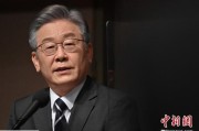 兴化李在明上台后表态：要查明“世越号”事故真相