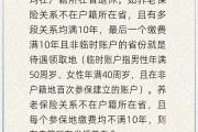 兴化在多个城市工作过最后应在哪里领基本养老金？人社部回应