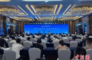 兴化2025战略传播论坛江西上饶开幕 中外嘉宾聚焦文明交流互鉴